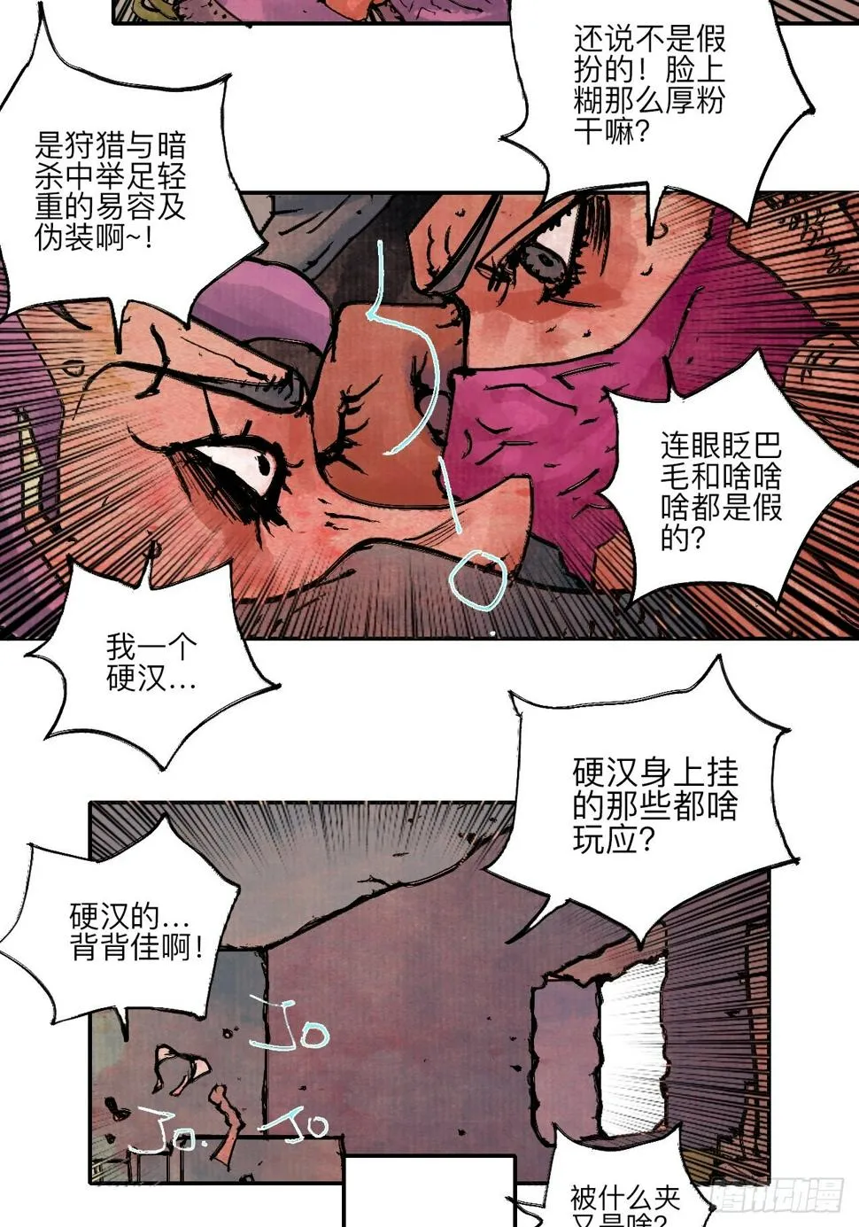 陆拾·加油 第72页