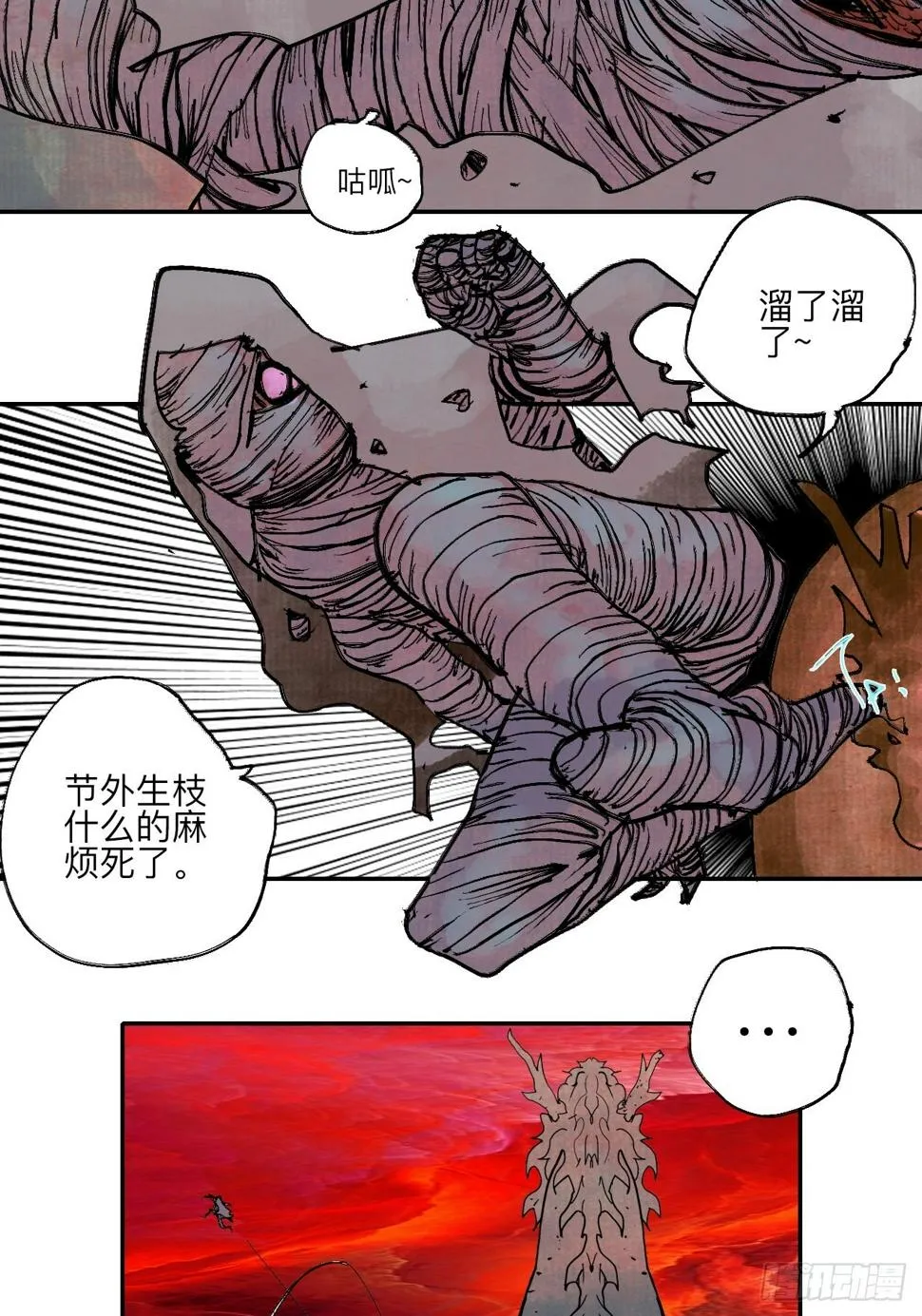 陆拾·加油 第75页