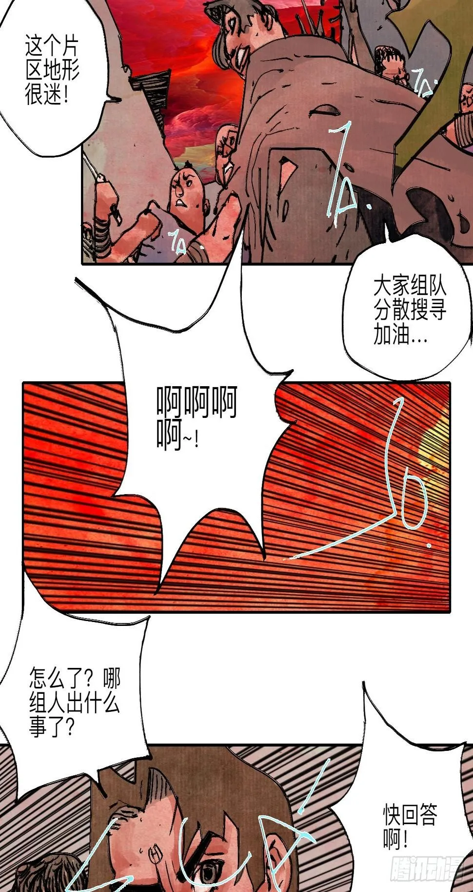 陆拾·加油 第79页