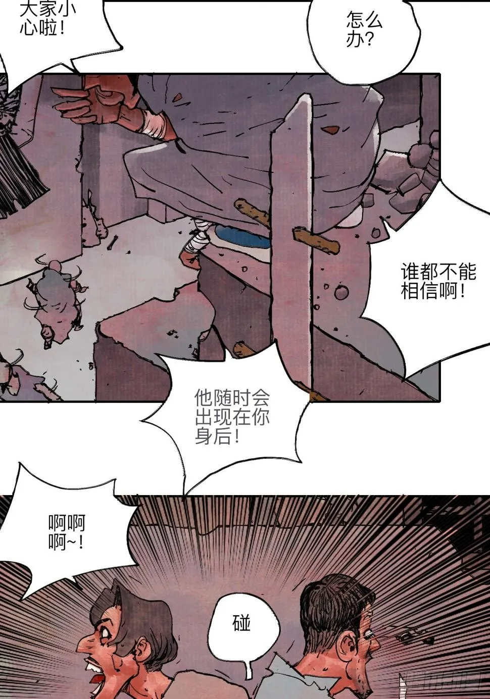 陆拾·加油 第81页
