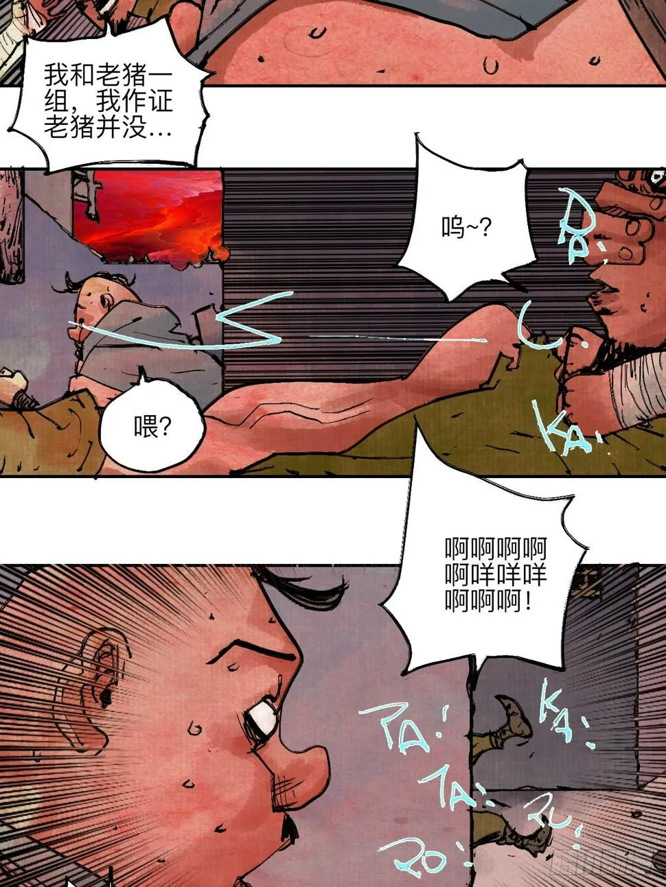 陆拾·加油 第88页