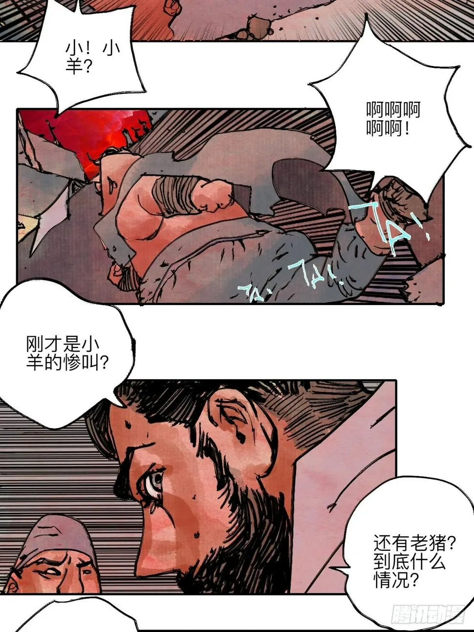 陆拾·加油 第89页