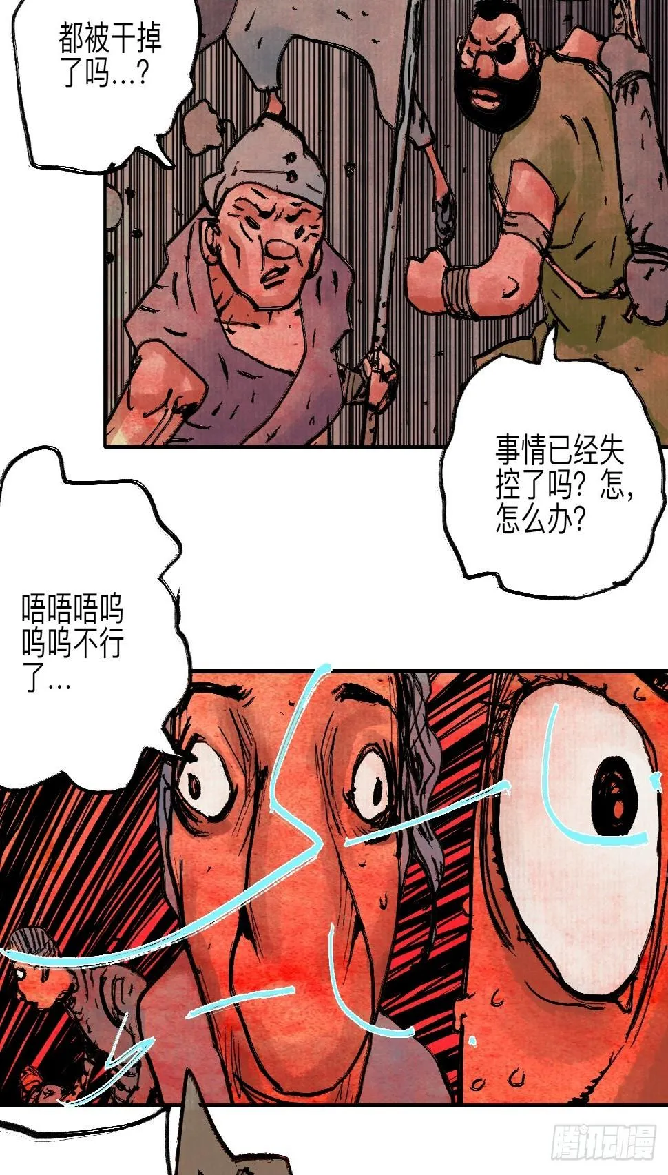 陆拾·加油 第90页