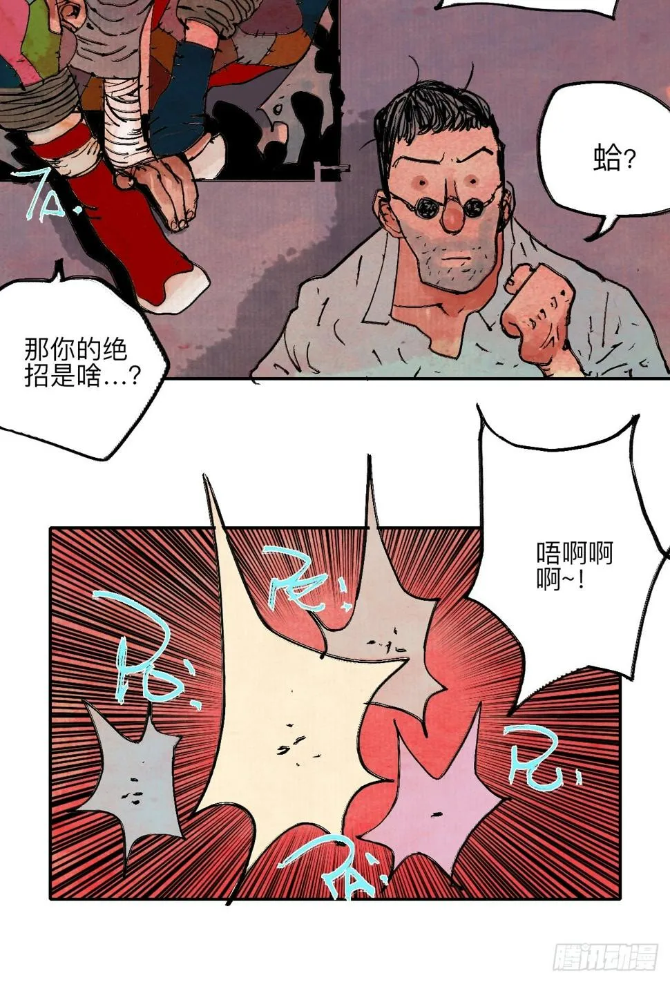 陆拾·加油 第92页