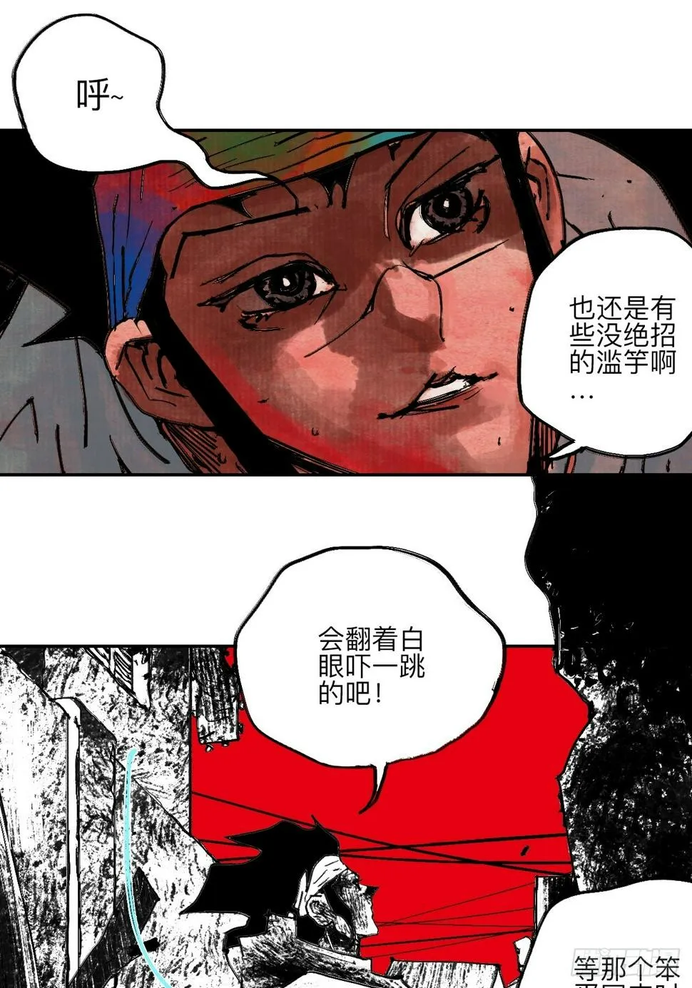 陆拾·加油 第93页