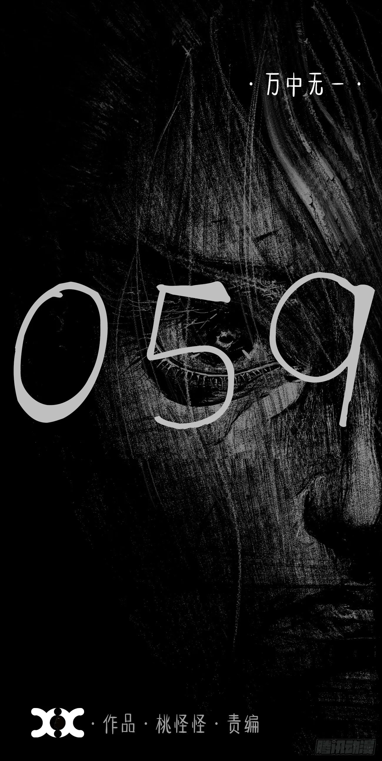 伍拾玖·万中无一 第1页