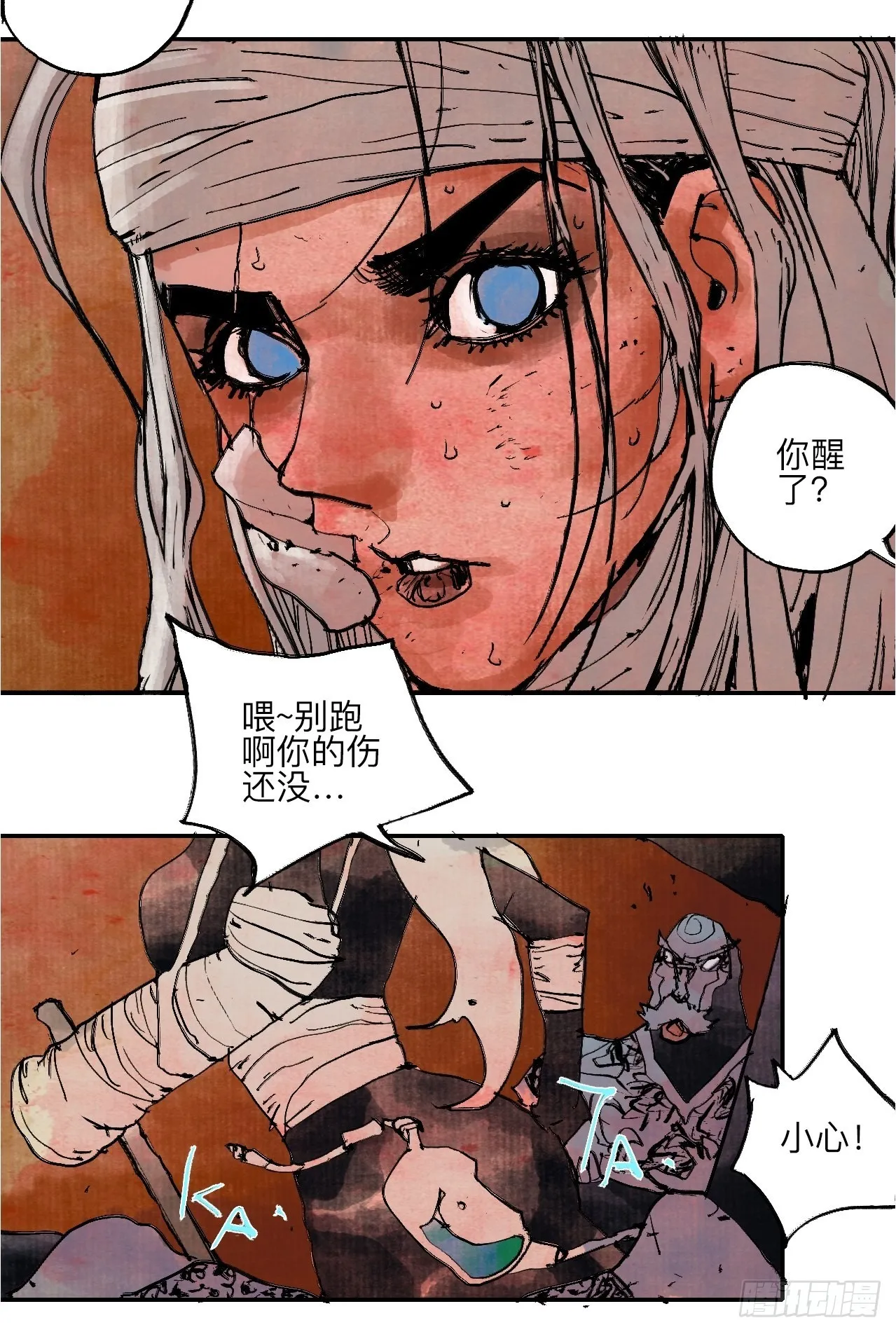 伍拾玖·万中无一 第8页