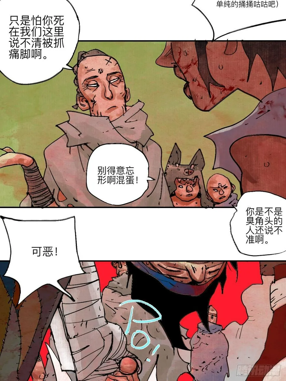 伍拾玖·万中无一 第21页