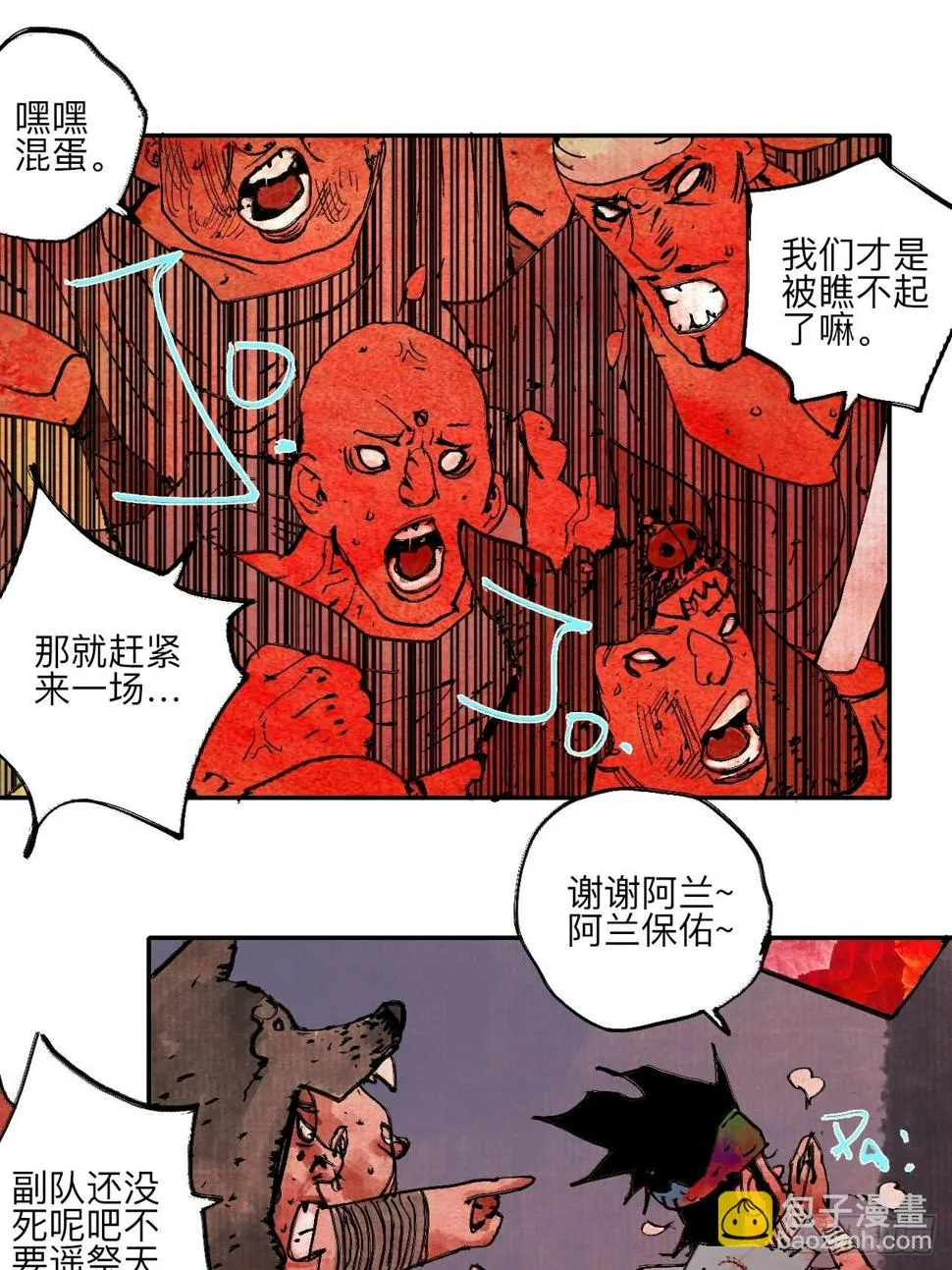 伍拾玖·万中无一 第29页