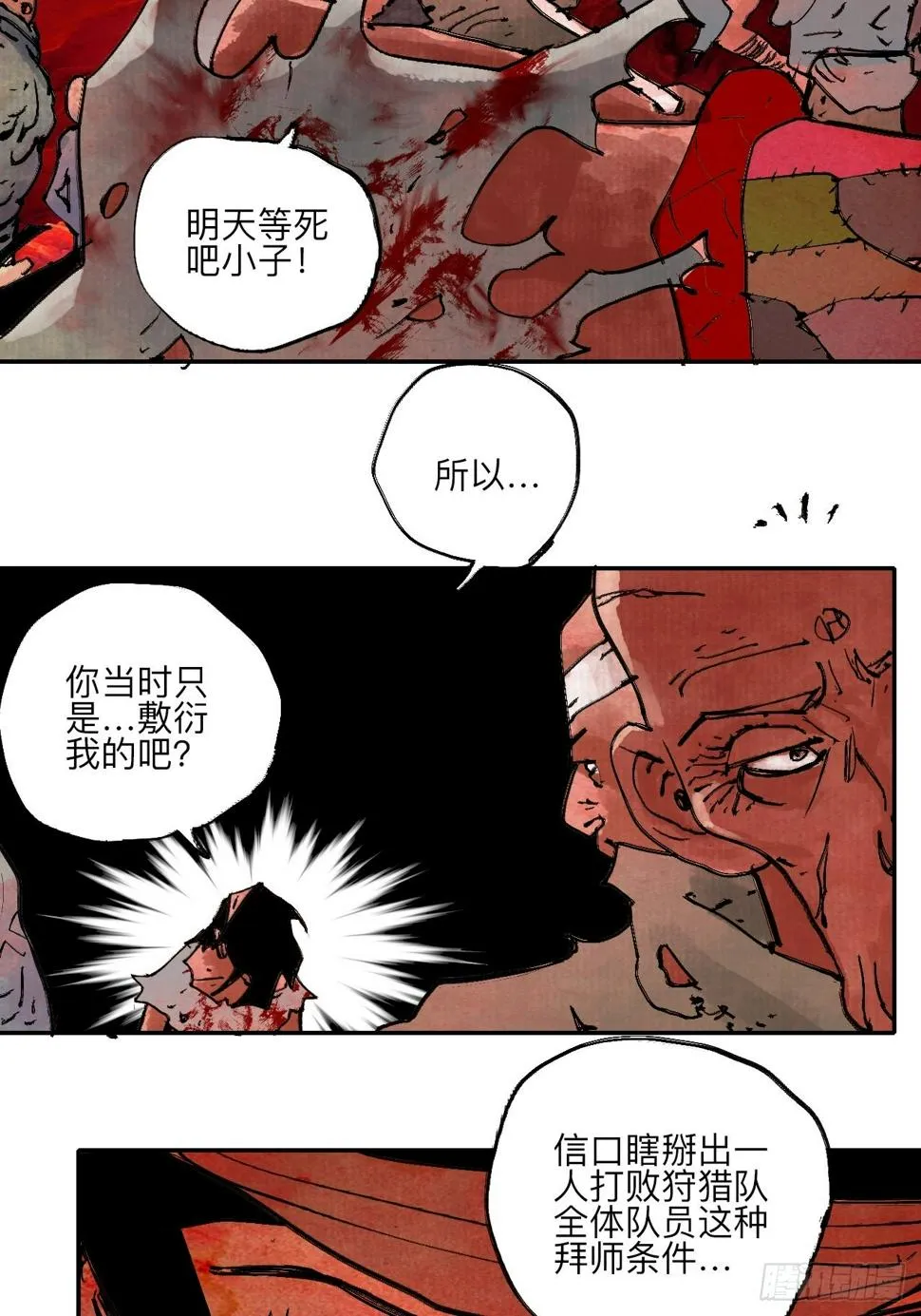 伍拾玖·万中无一 第39页
