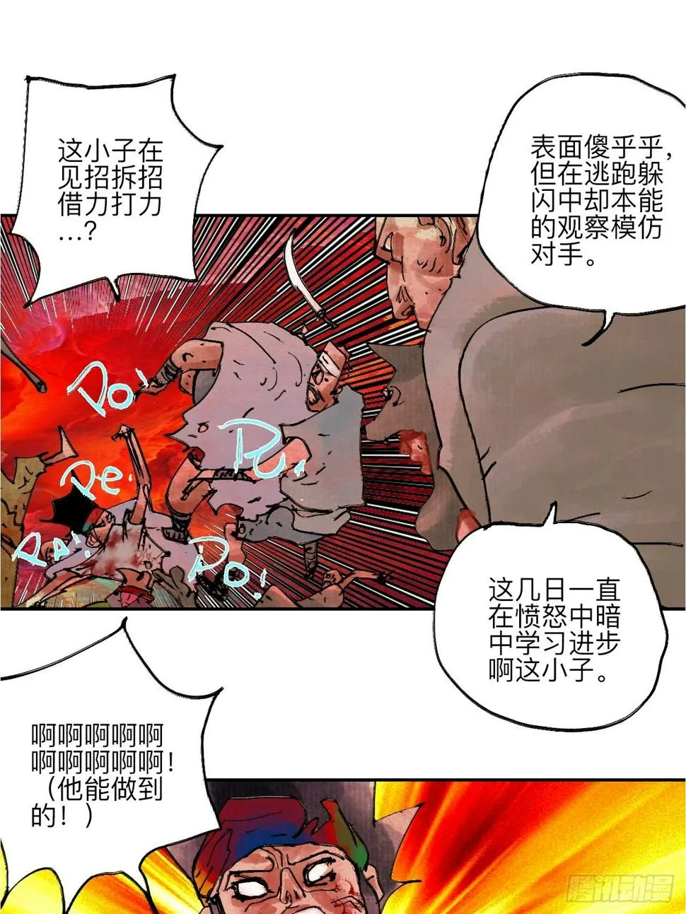 伍拾玖·万中无一 第50页