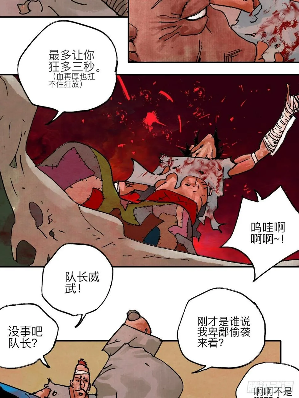 伍拾玖·万中无一 第60页