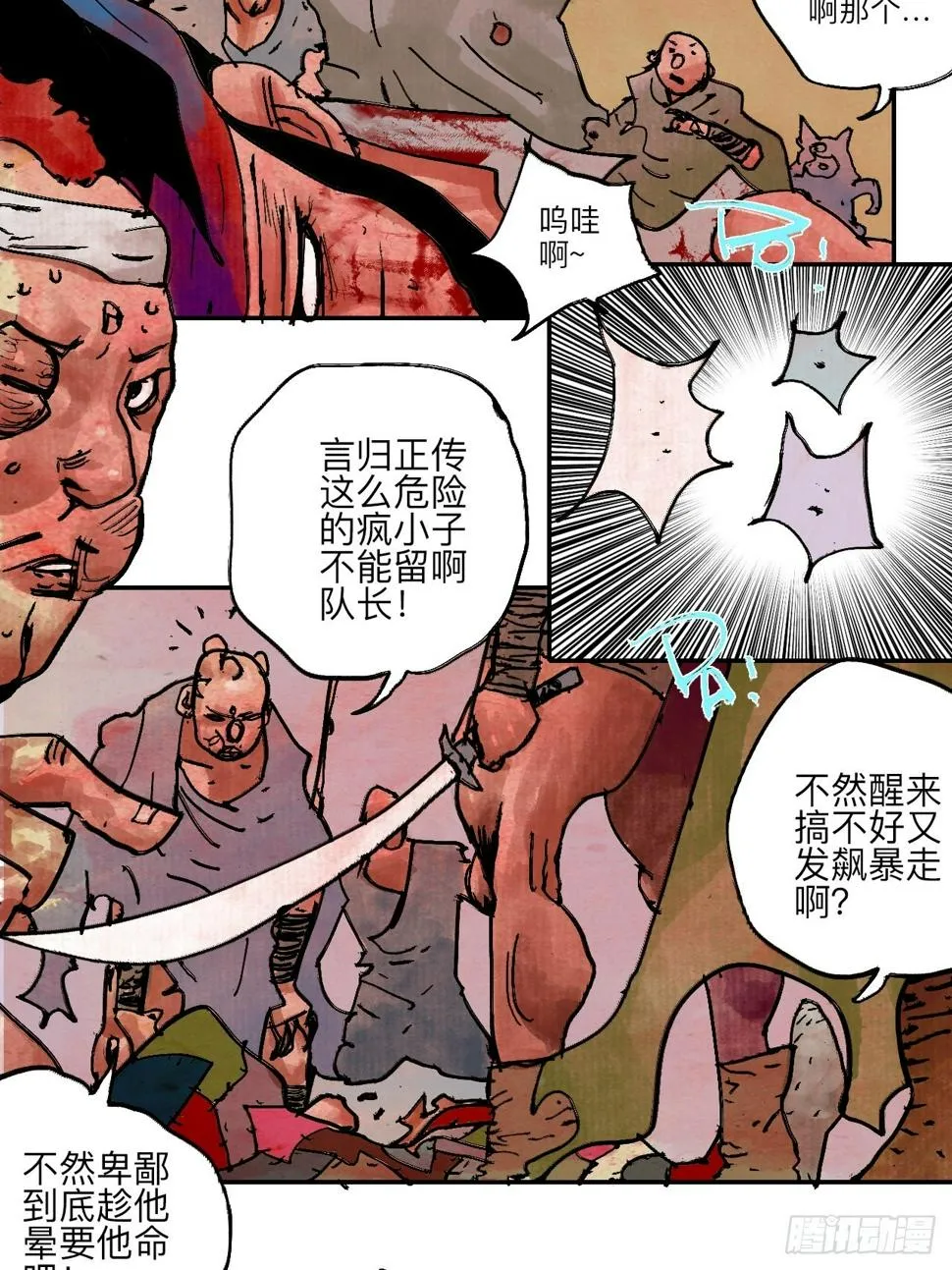 伍拾玖·万中无一 第61页