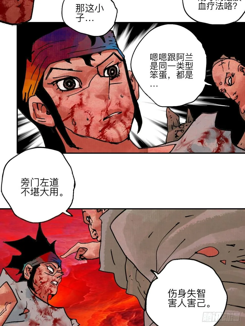 伍拾玖·万中无一 第65页