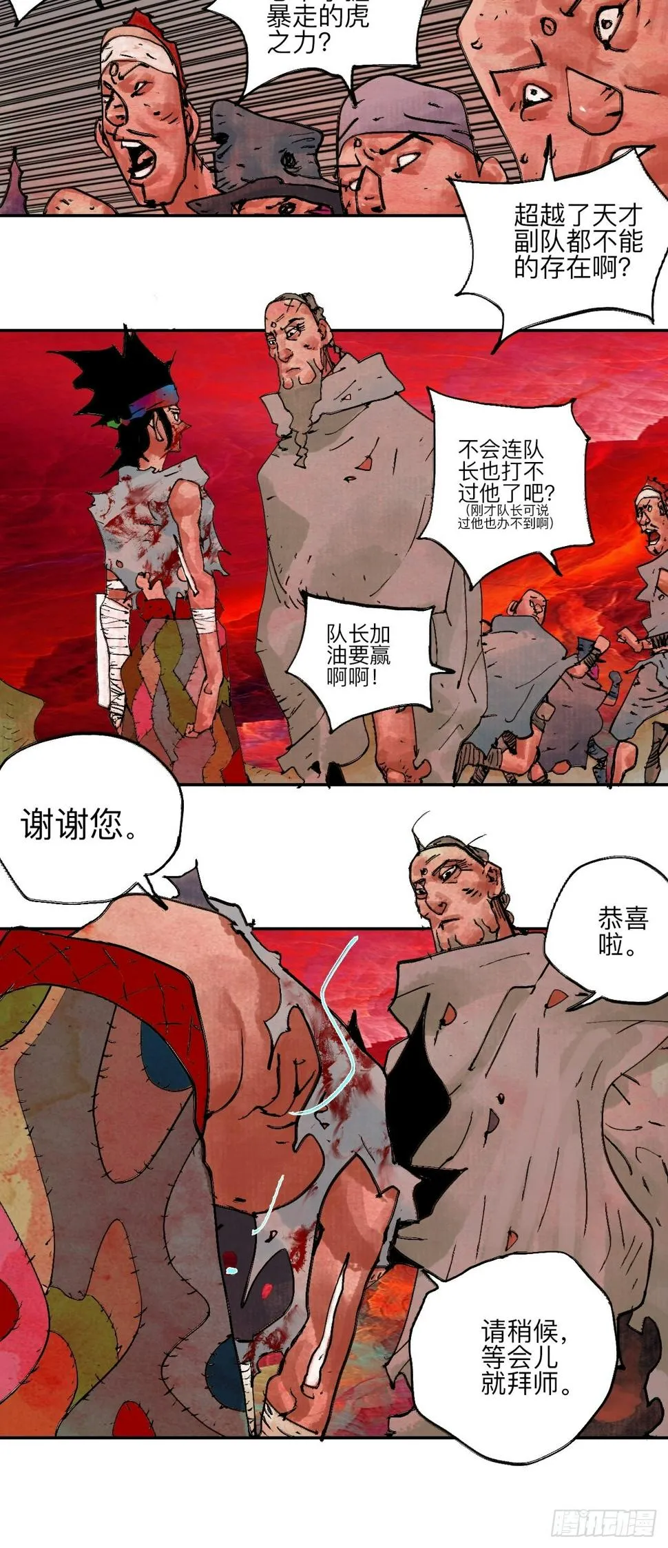 伍拾玖·万中无一 第76页