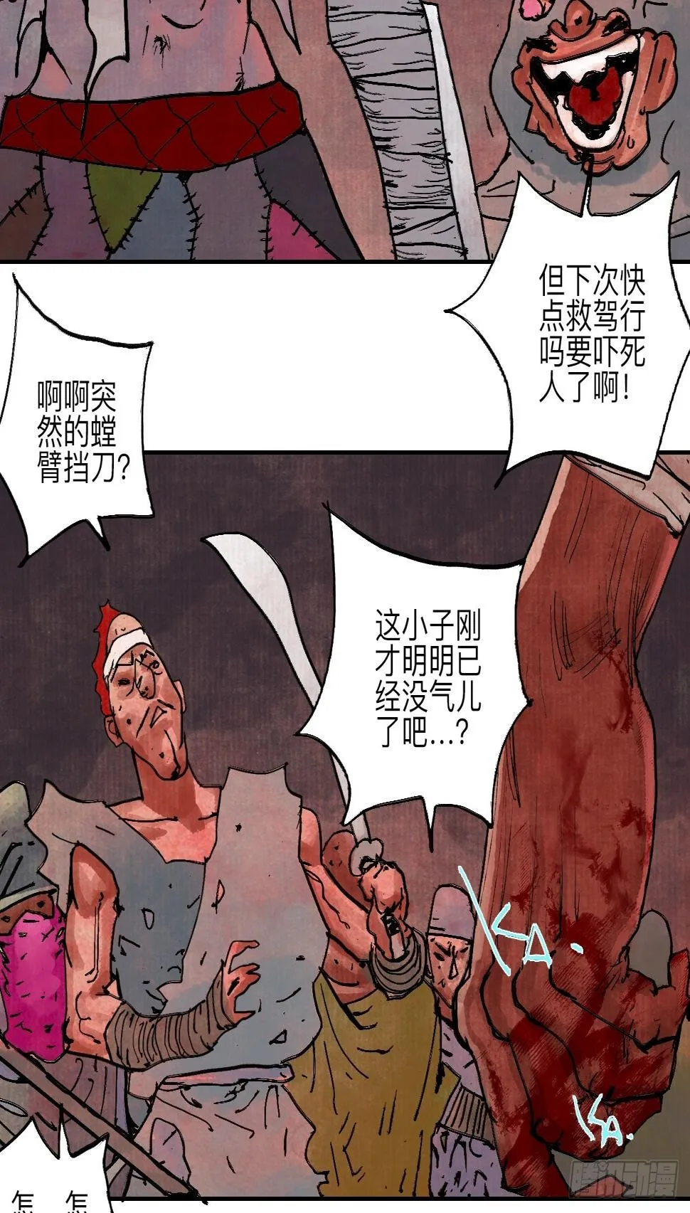 伍拾捌·放手 第19页
