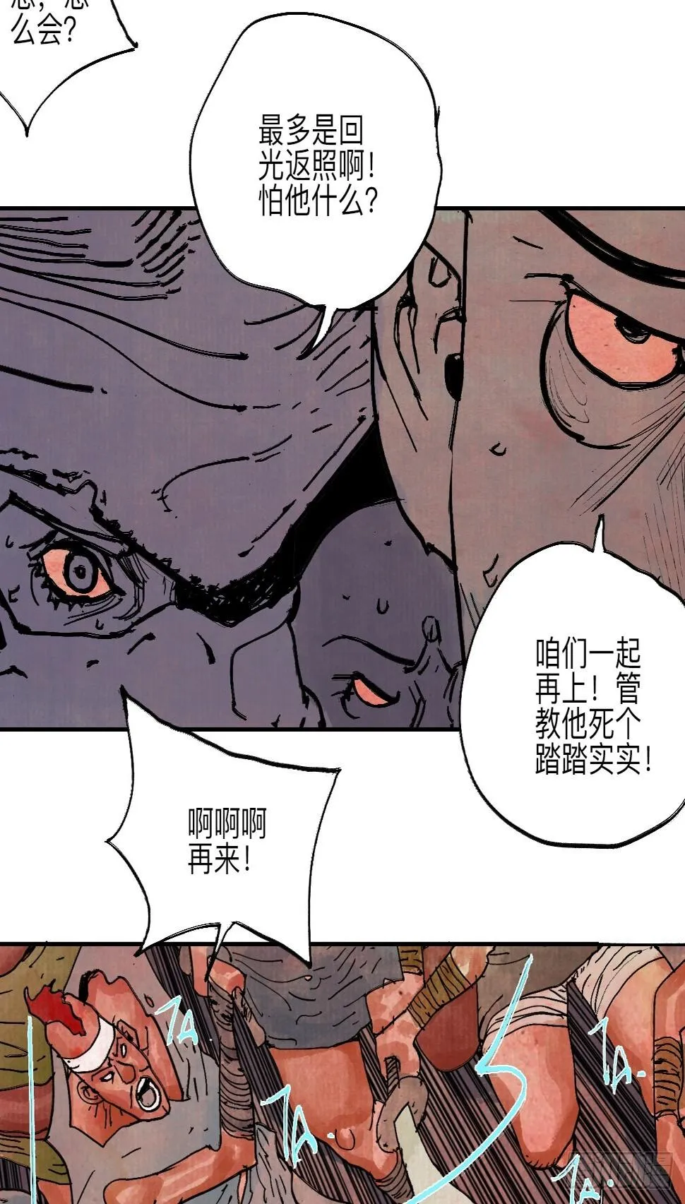 伍拾捌·放手 第20页