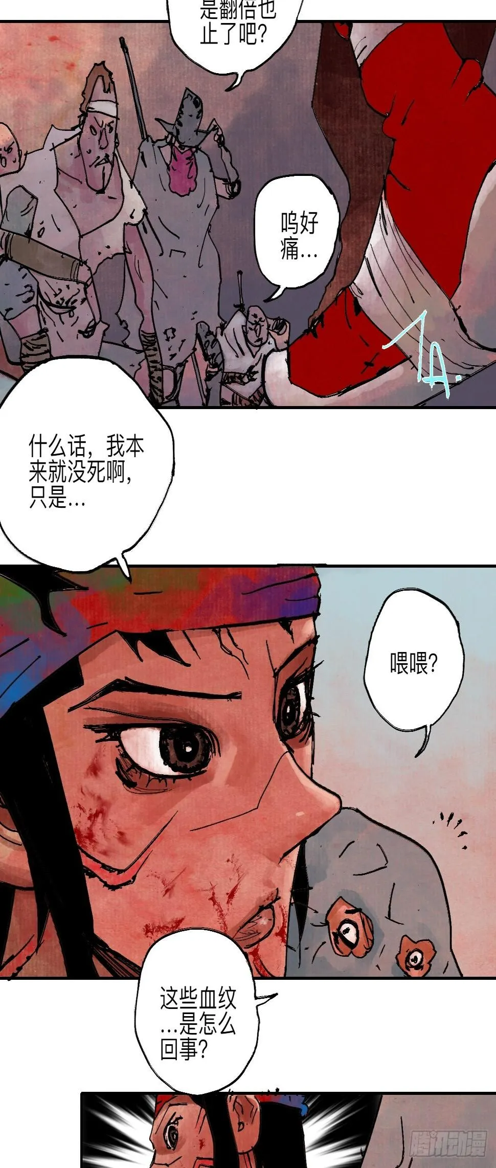 伍拾捌·放手 第27页