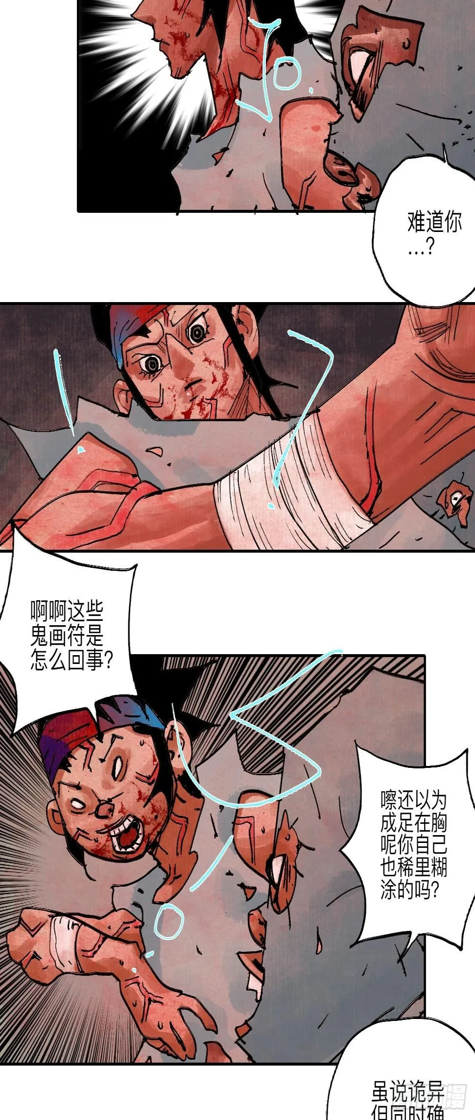 伍拾捌·放手 第28页