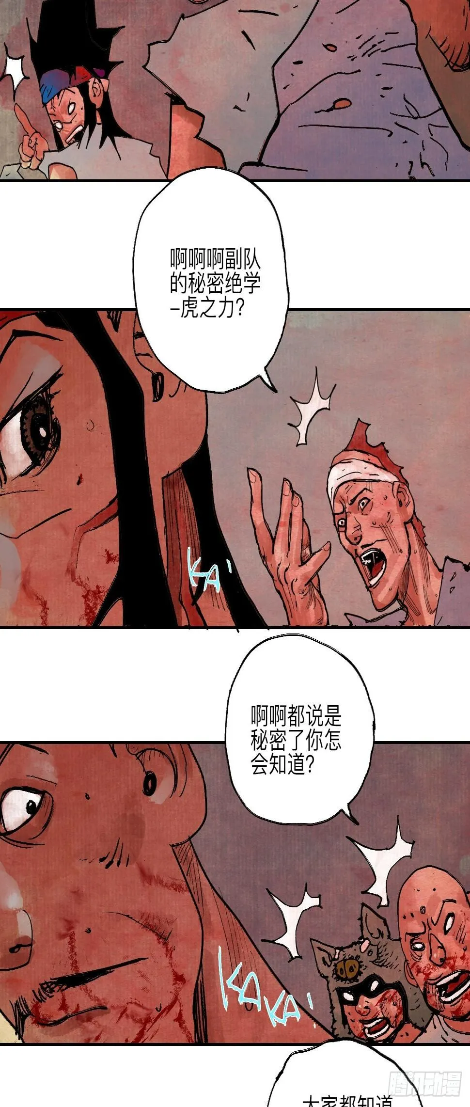 伍拾捌·放手 第32页