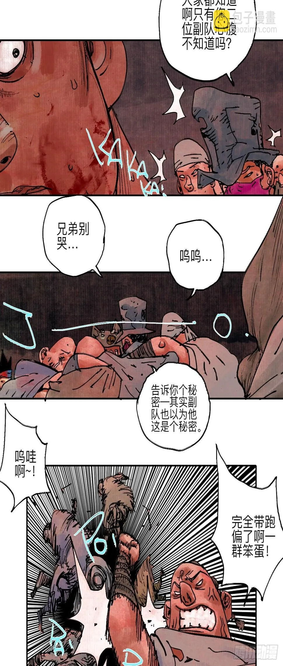 伍拾捌·放手 第33页