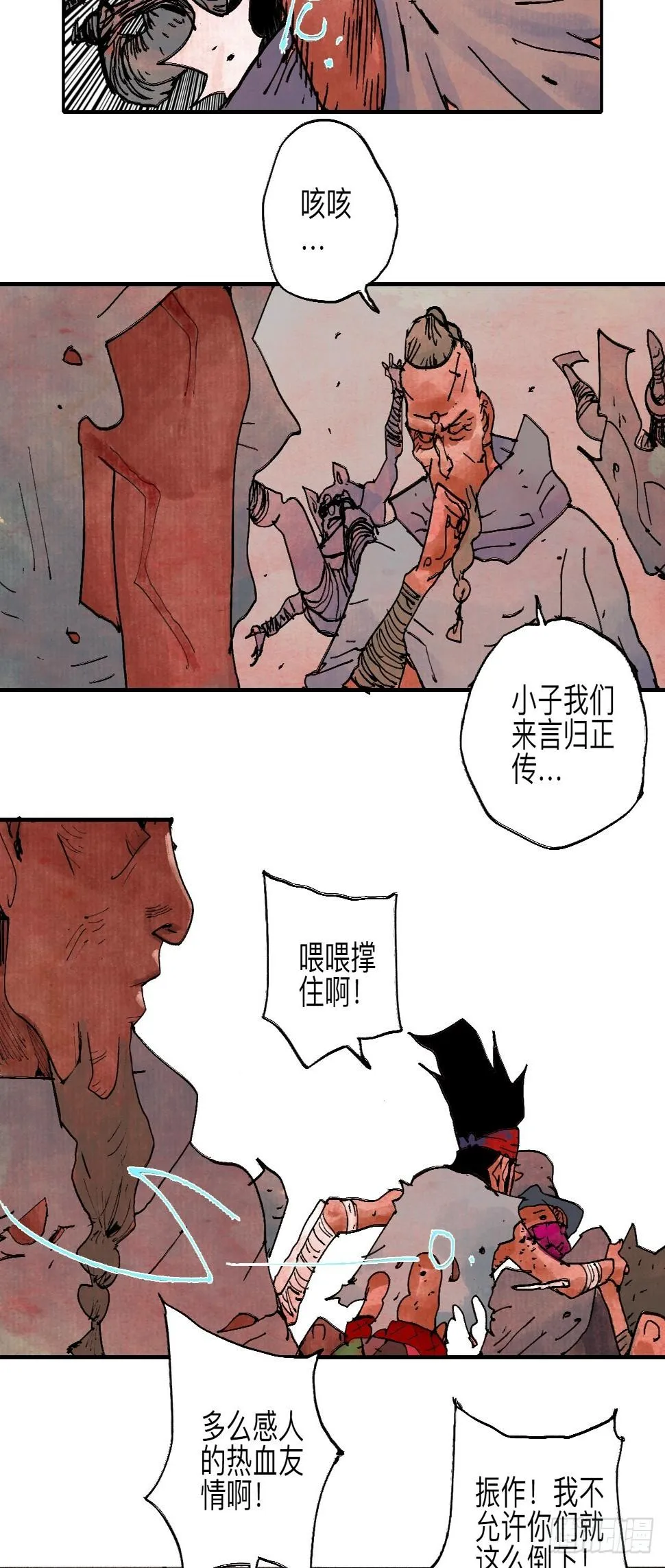 伍拾捌·放手 第34页