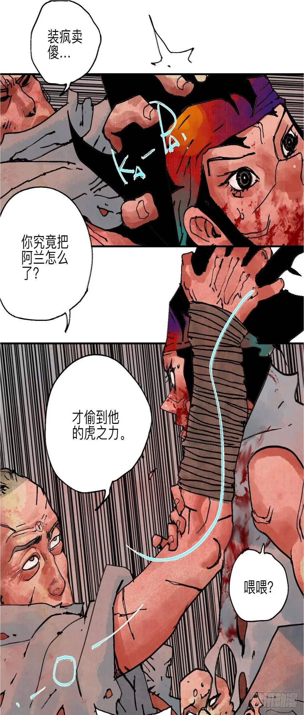 伍拾捌·放手 第36页