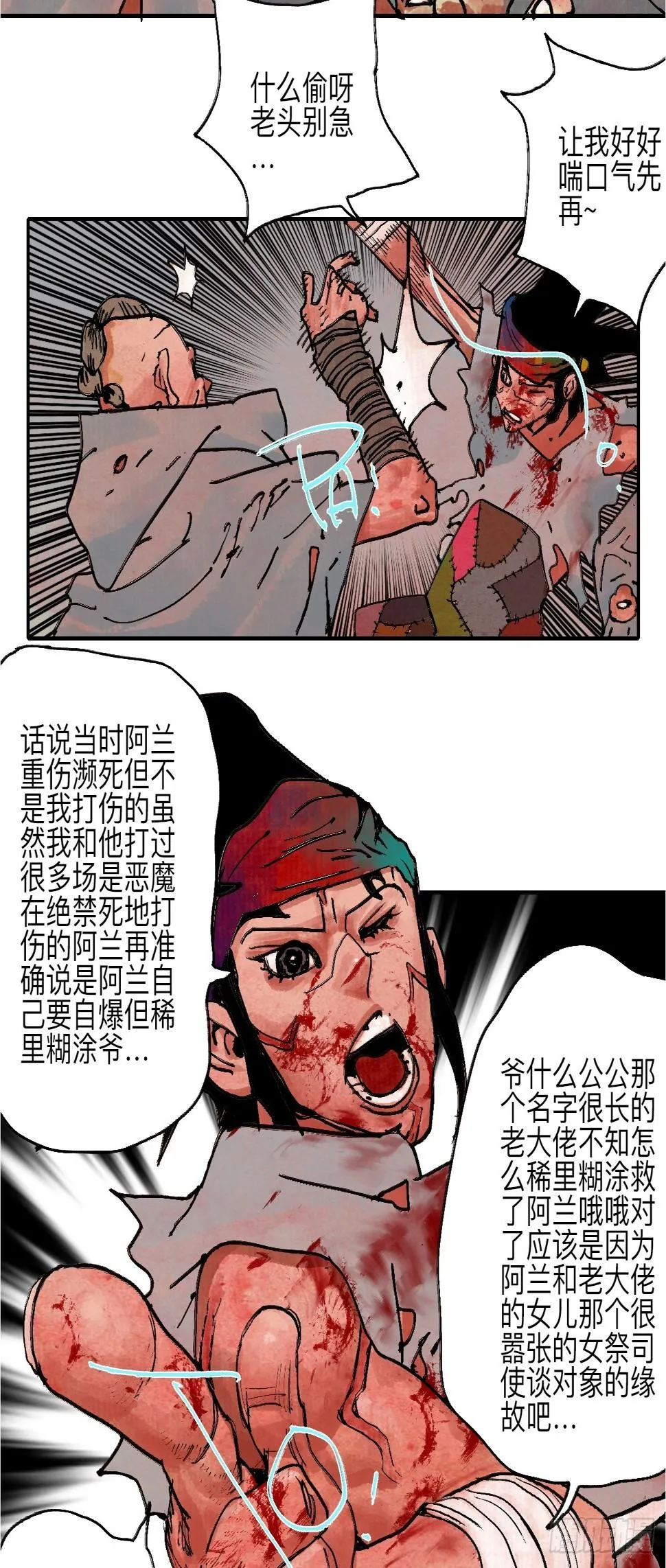 伍拾捌·放手 第37页