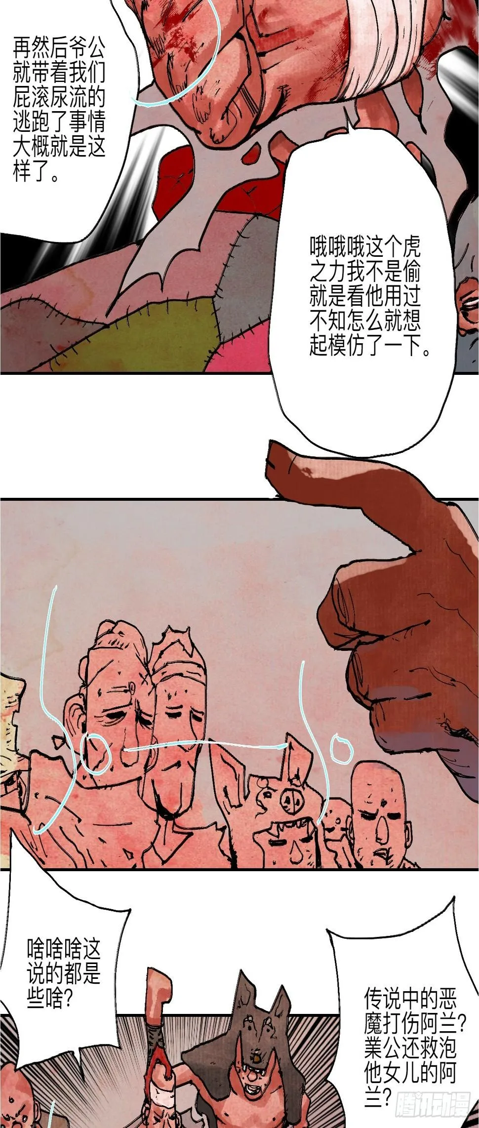 伍拾捌·放手 第38页
