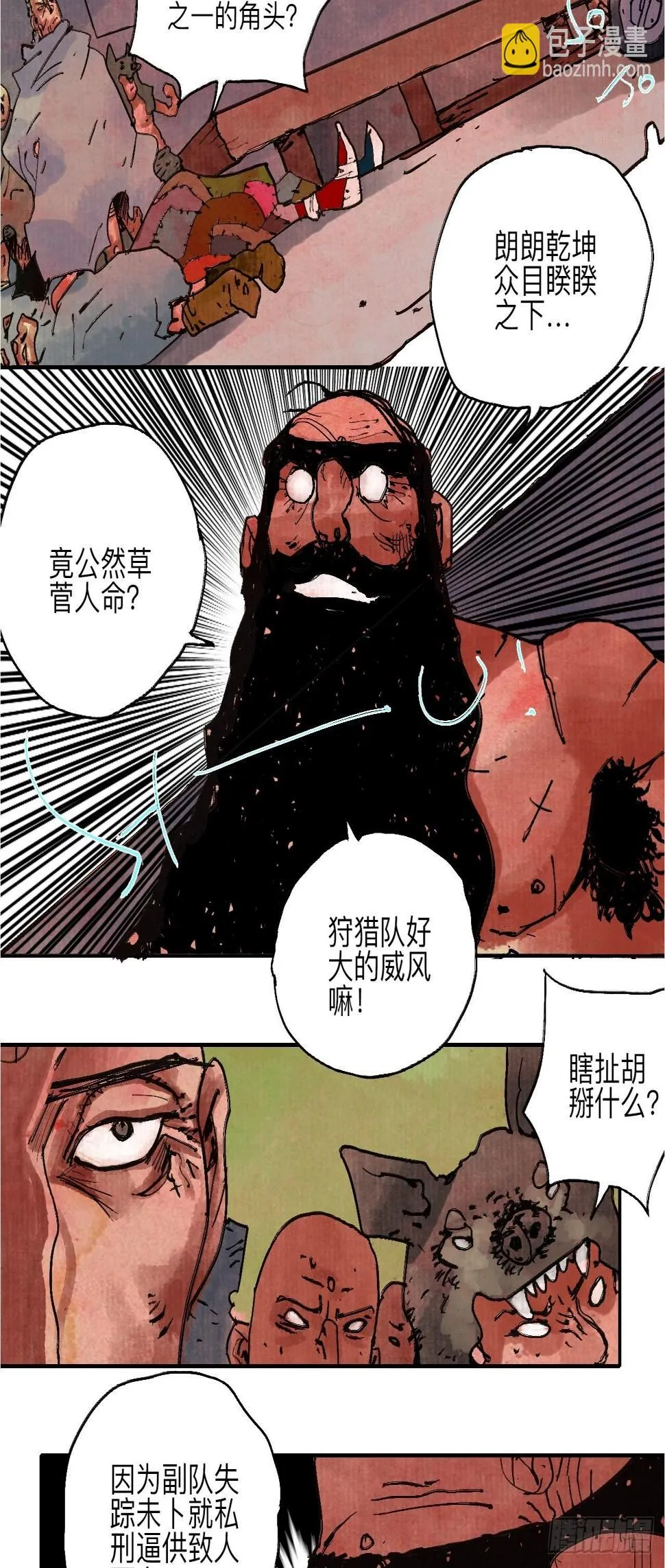 伍拾捌·放手 第44页