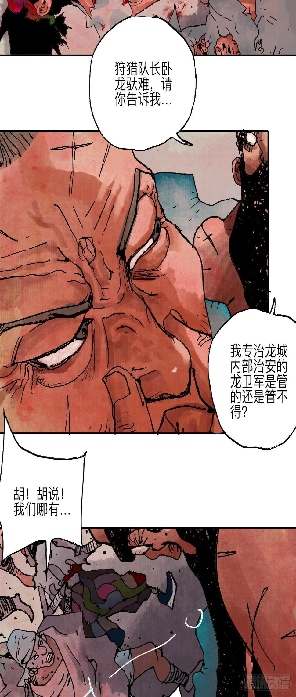 伍拾捌·放手 第49页
