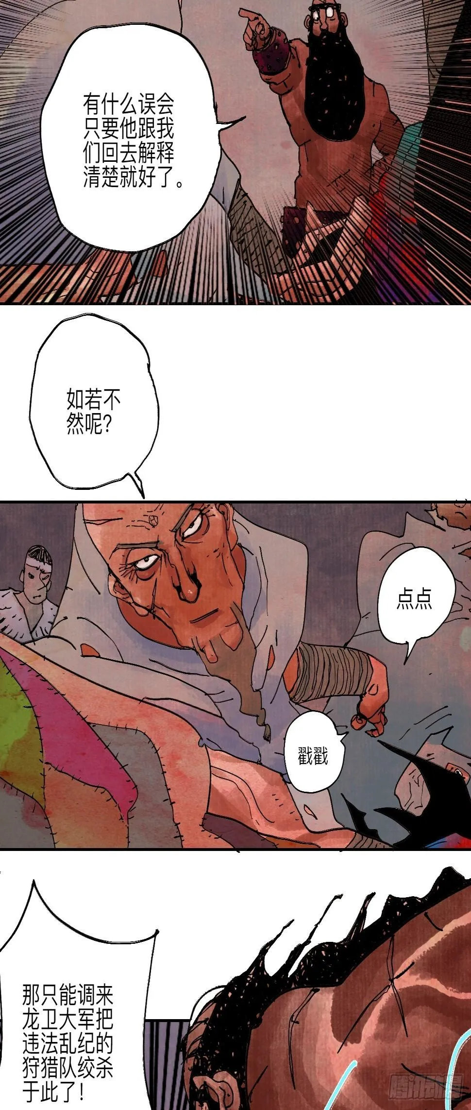伍拾捌·放手 第52页