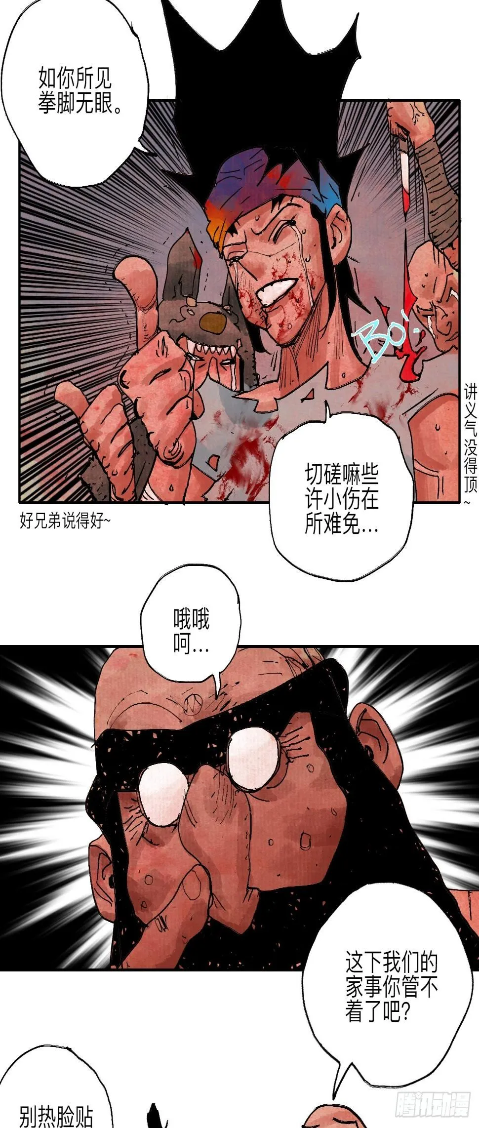 伍拾捌·放手 第59页