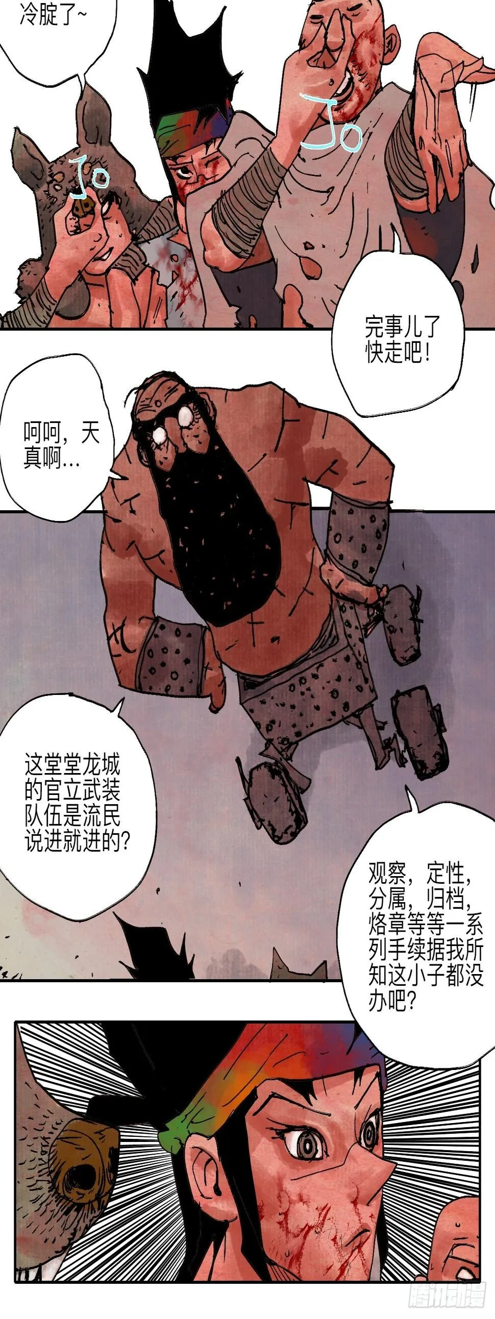 伍拾捌·放手 第60页