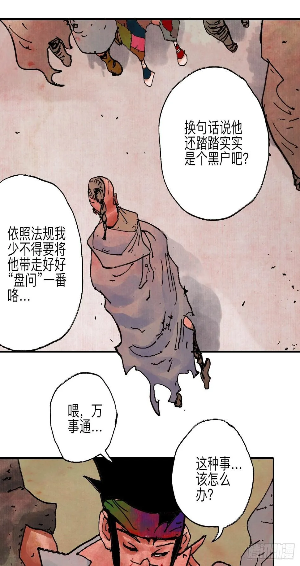 伍拾捌·放手 第61页