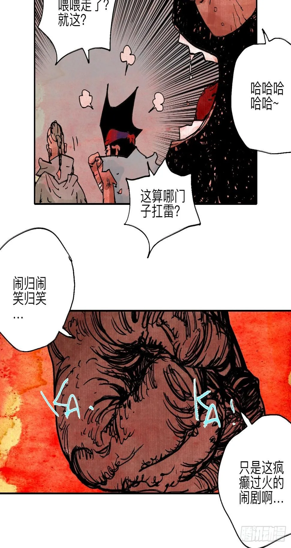 伍拾捌·放手 第67页