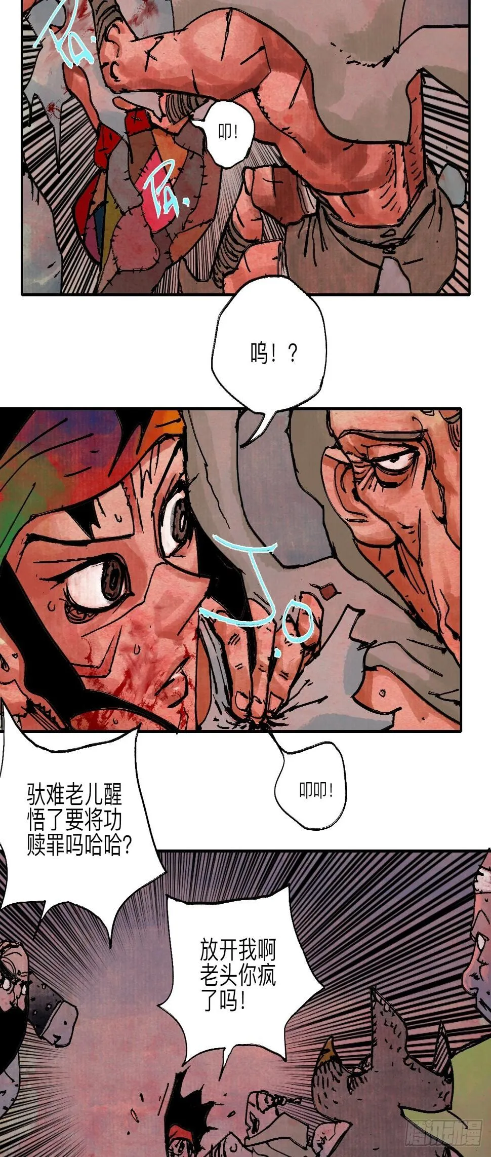 伍拾捌·放手 第70页