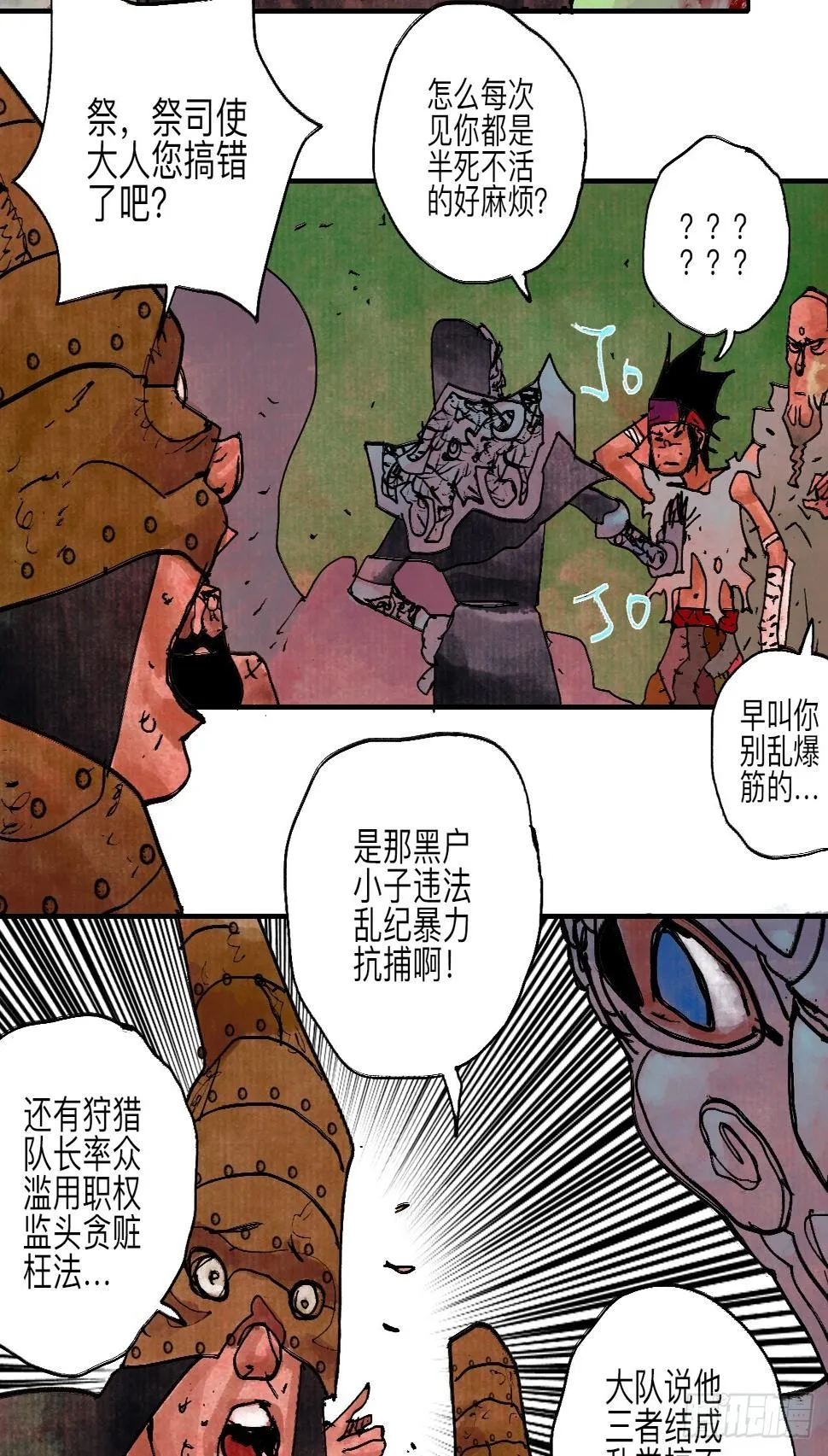 伍拾捌·放手 第77页