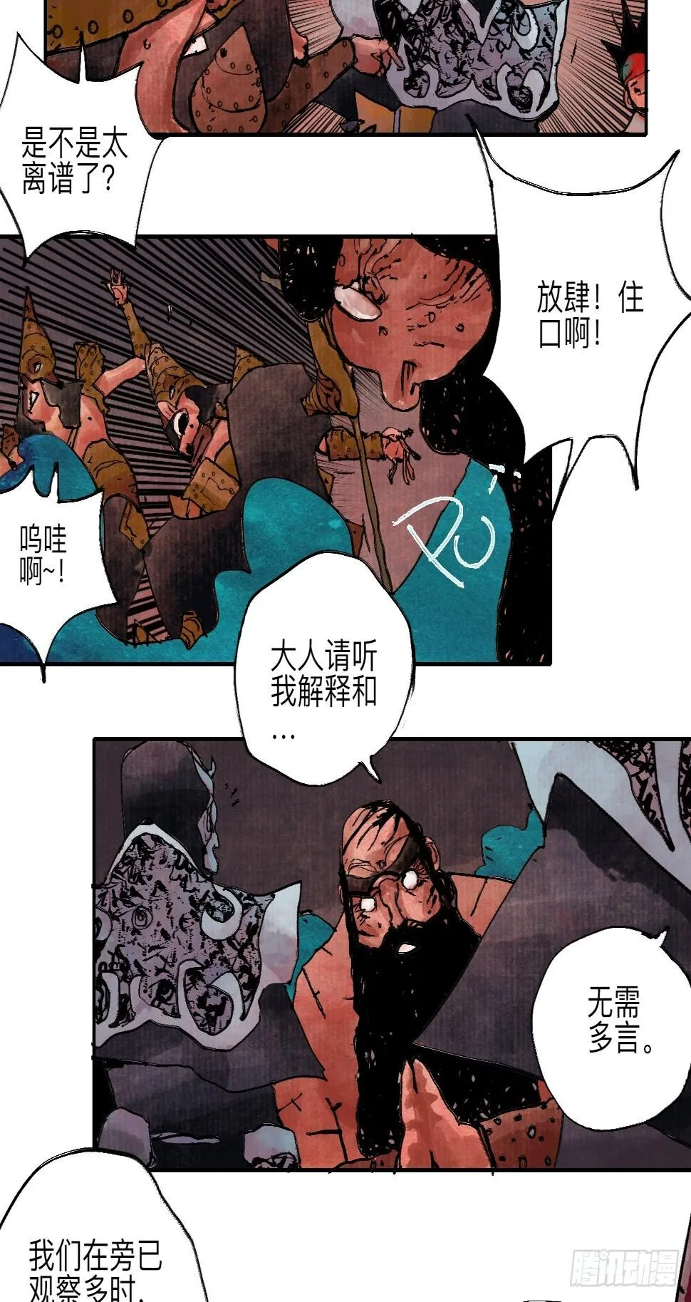 伍拾捌·放手 第82页