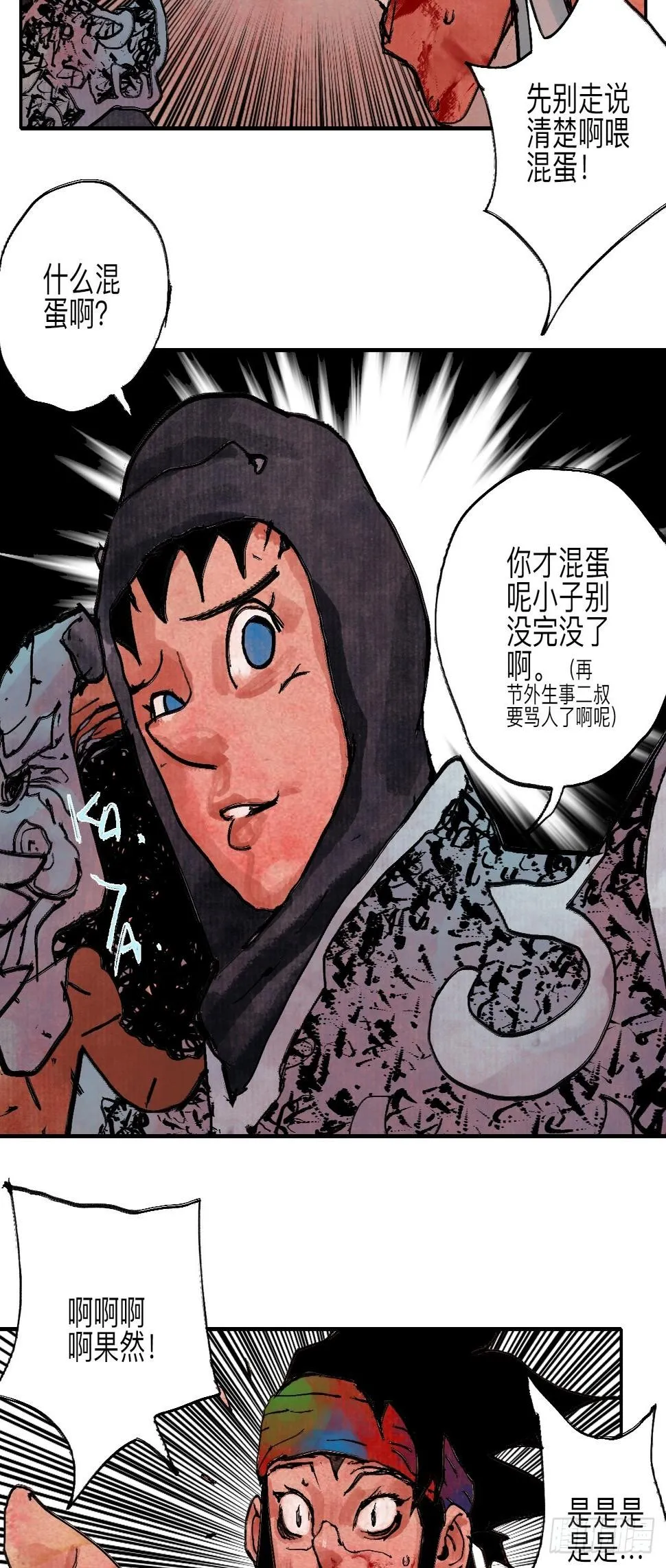伍拾捌·放手 第90页
