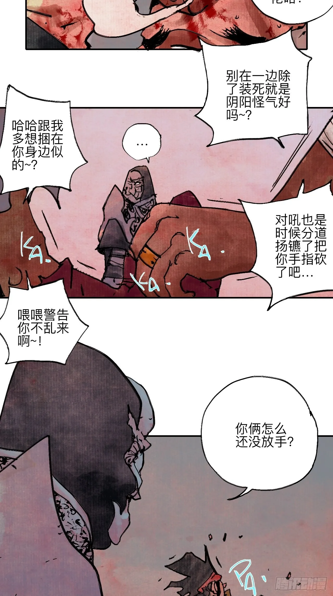 伍拾捌·放手 第98页