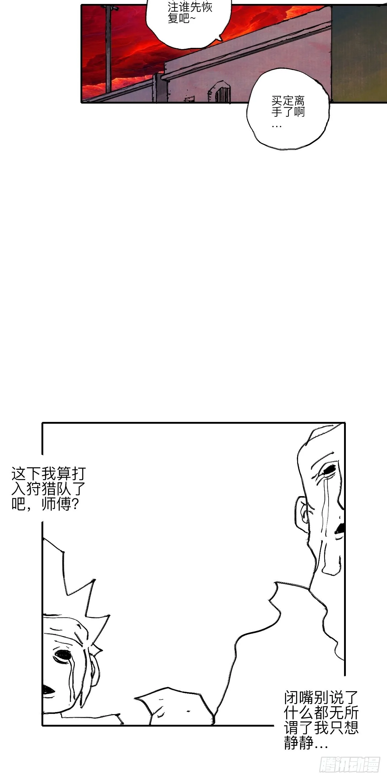 伍拾捌·放手 第104页