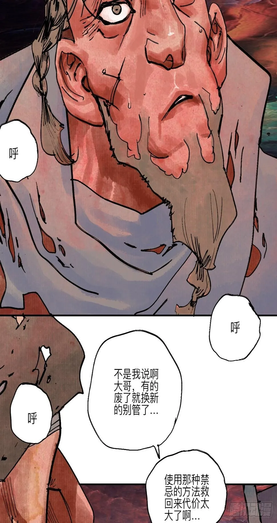 伍拾陆·惩罚与长大 第13页