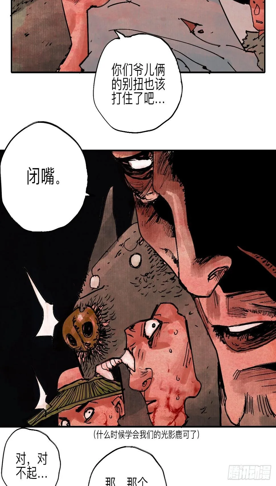 伍拾陆·惩罚与长大 第25页