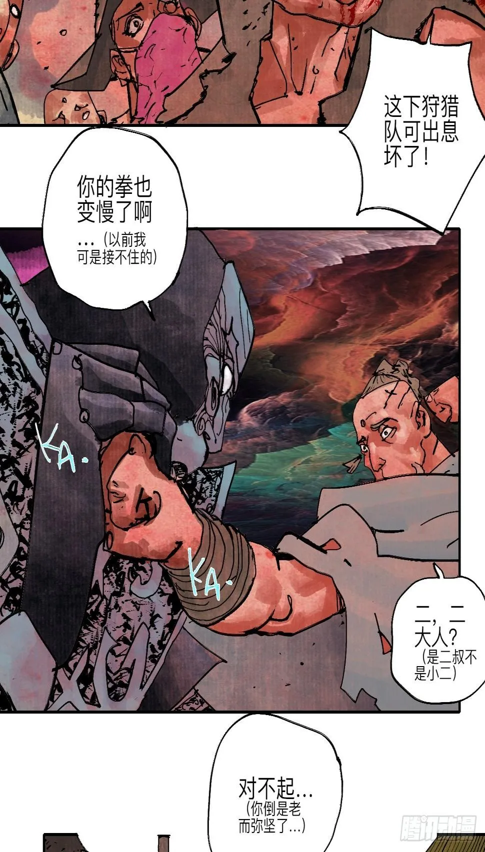 伍拾陆·惩罚与长大 第28页