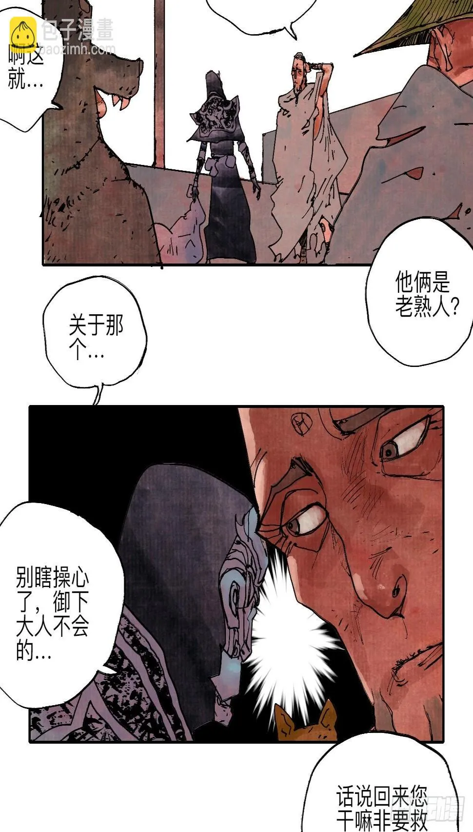 伍拾陆·惩罚与长大 第29页