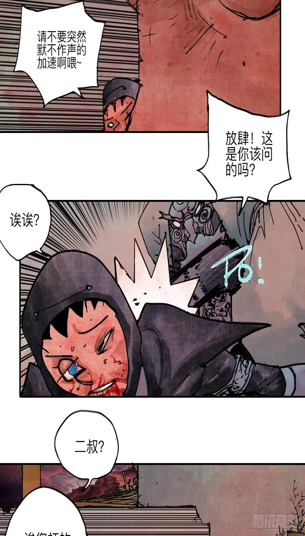 伍拾陆·惩罚与长大 第37页