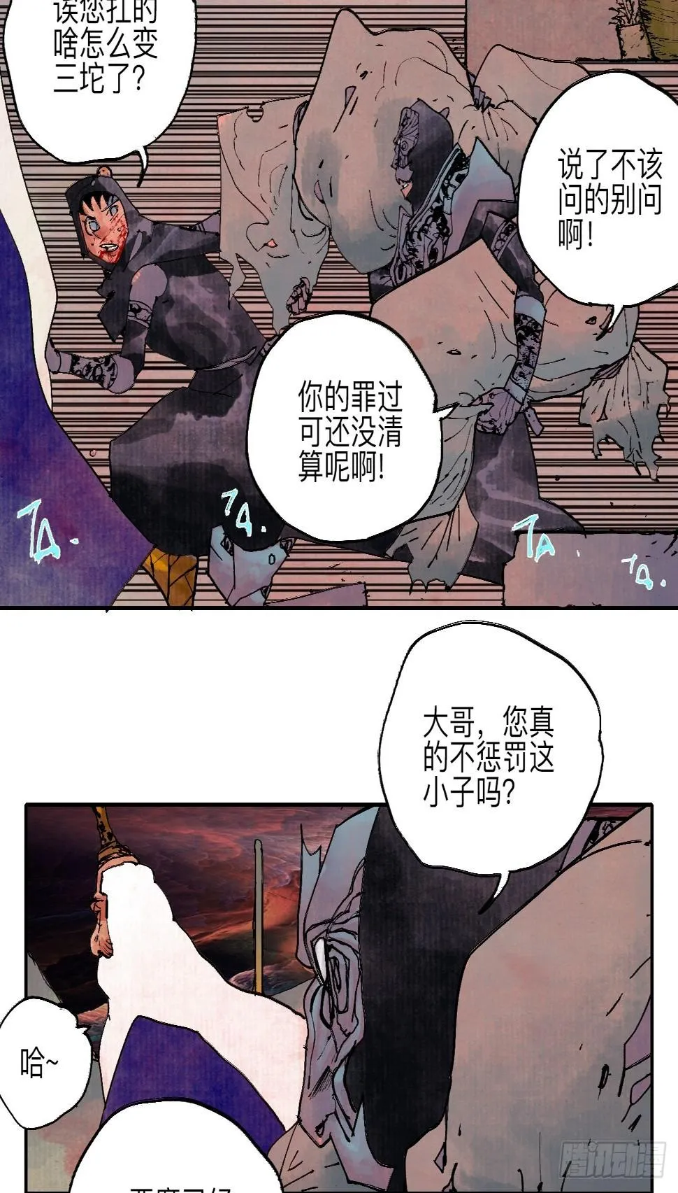 伍拾陆·惩罚与长大 第38页