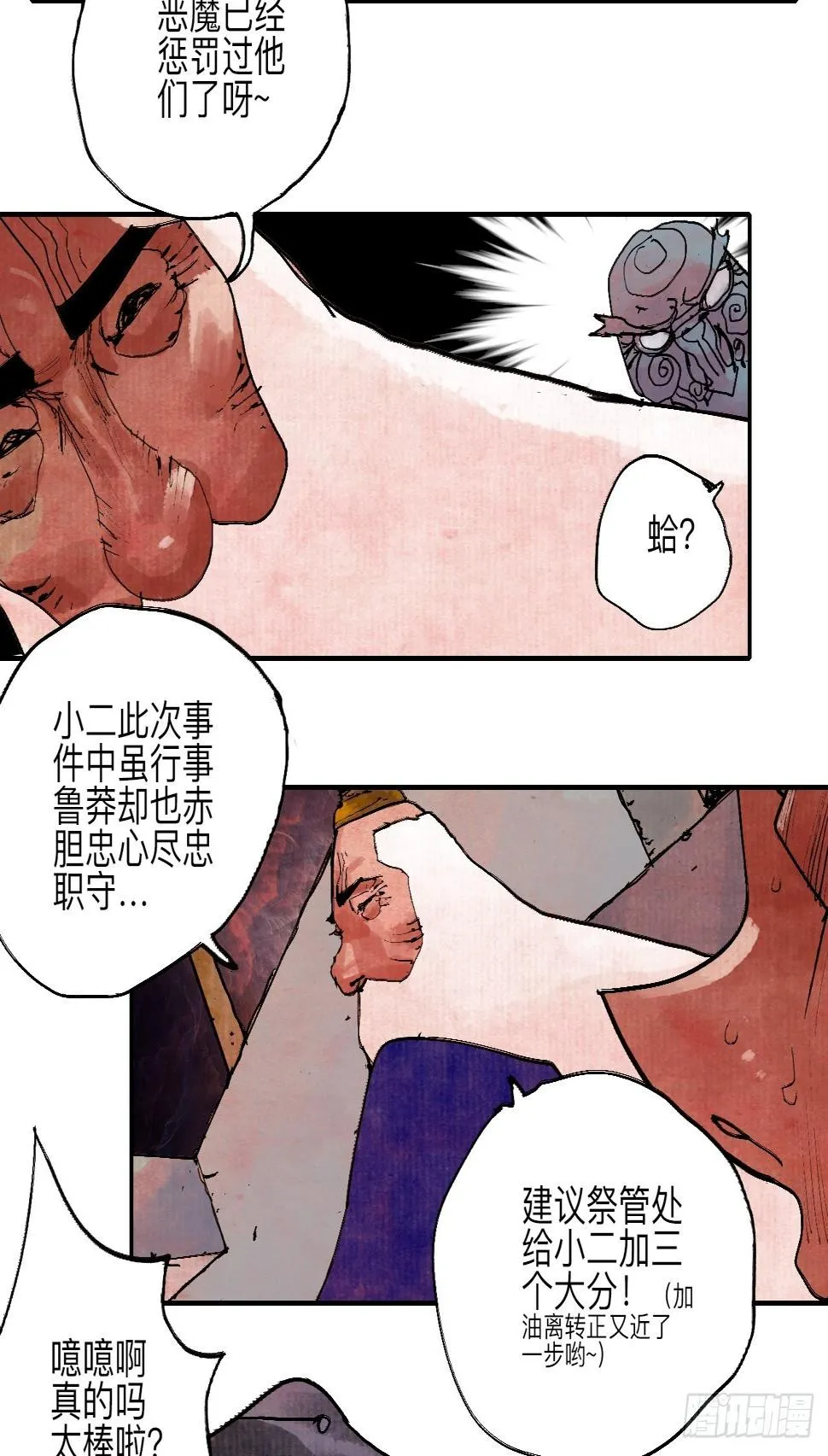 伍拾陆·惩罚与长大 第39页