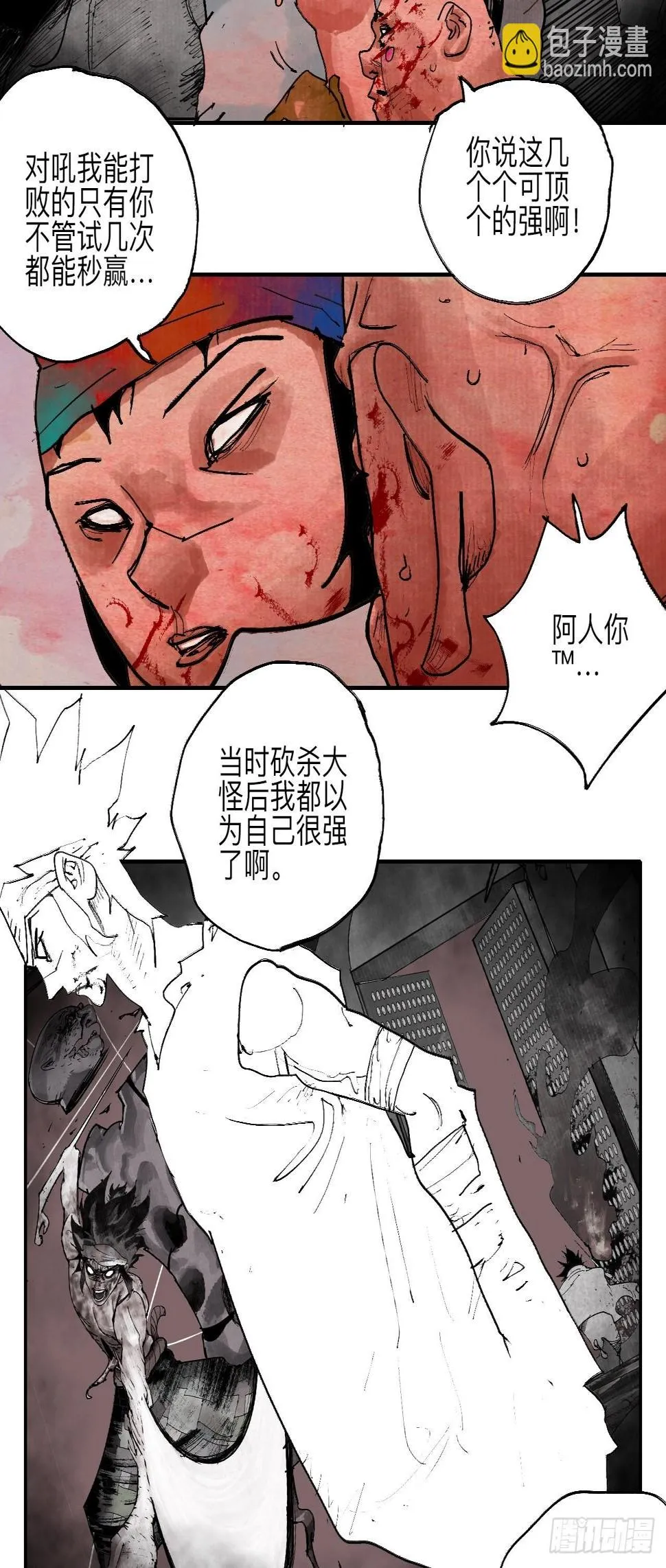 伍拾陆·惩罚与长大 第51页